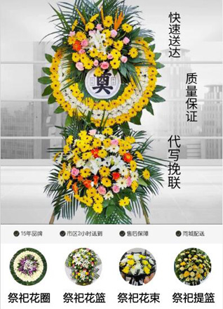 山东济宁嘉祥县仲山镇狼山东村花圈代送